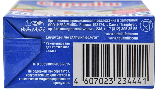 Продукт рассольный Сиртаки для греческого салата Original 55% ЗМЖ 200 г Продукт рассольный Сиртаки для греческого салата Original 55% ЗМЖ 200 г