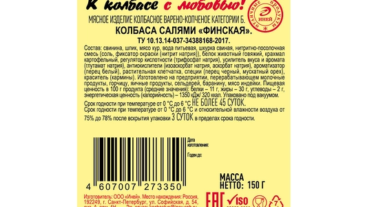 Колбаса варено-копченая Иней Салями Финская нарезка 150 г