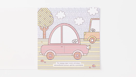 Раскраска водная "Транспорт в городе"