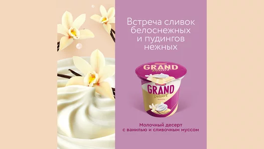 Пудинг молочный Grand Dessert Ваниль 4,7% 200 г