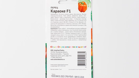 Семена "Перец Караоке F1" 5 шт Детская грядка