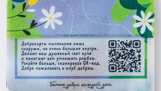 Доброкарты — серия "Маяки"