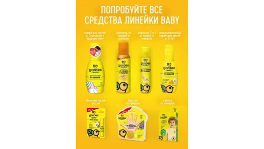 Gardex Baby Спрей от комаров для детей от 3-х месяцев, 75 мл Gardex Baby Спрей от комаров для детей от 3-х месяцев, 75 мл