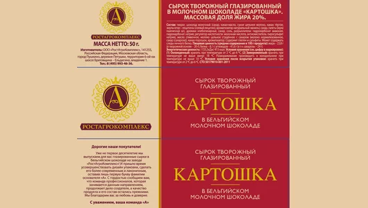 Сырок А. Ростагрокомплекс Картошка 50 г Сырок А. Ростагрокомплекс Картошка 50 г