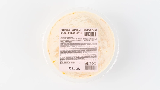 Голубцы ленивые в сметанном соусе