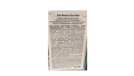 Жидкое средство для&nbsp;стирки Lion Top Nanox One PRO отстирывающее и&nbsp;дезодорирующее действие 640 г