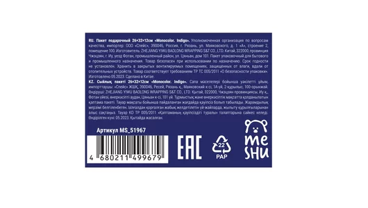 Пакет подарочный Meshu Monocolor Indigo 26х32х12 см матовая ламинация