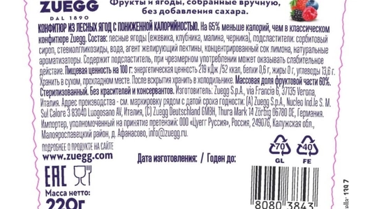 Конфитюр Zuegg Лесные ягоды без добавления сахара 220 г Конфитюр Zuegg Лесные ягоды без добавления сахара 220 г