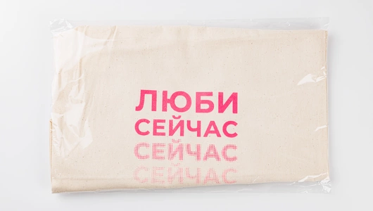 Шоппер "Люби сейчас" Шоппер "Люби сейчас"