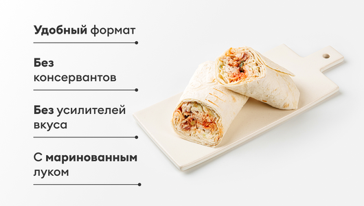 Шаурма классическая Шаурма классическая