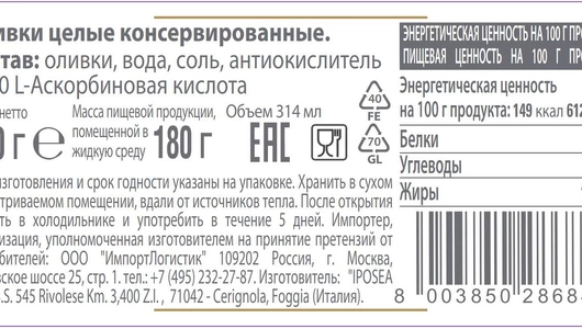 Оливки Iposea целые 290 г Оливки Iposea целые 290 г