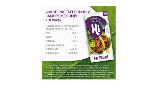 Фарш растительный Hi Beef Hi замороженный 400 г Фарш растительный Hi Beef Hi замороженный 400 г