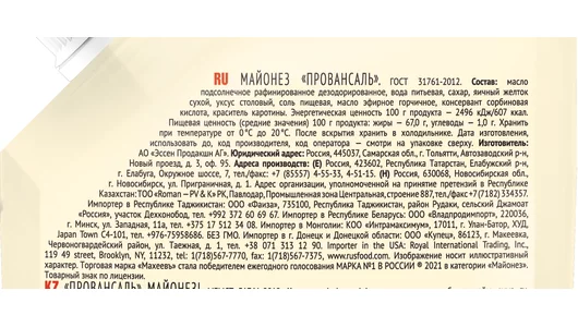 Майонез Махеевъ Провансаль 67% 190 г Майонез Махеевъ Провансаль 67% 190 г