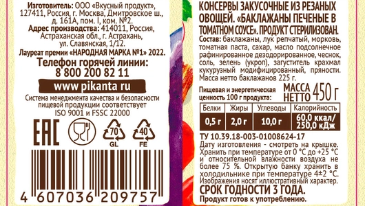 Баклажаны печеные Пиканта в томатном соусе 450 г