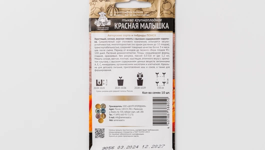 Семена "Тыква крупноплодная Красная малышка"