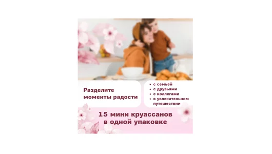 Мини круассаны 7DAYS c кремом какао 265 г