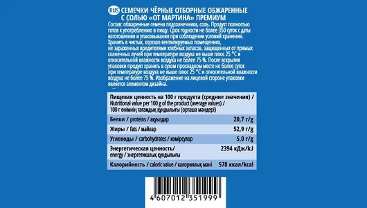 Семечки подсолнечные От Мартина Отборные с солью обжаренные 200 г Семечки подсолнечные От Мартина Отборные с солью обжаренные 200 г