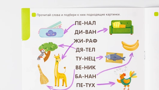 Книжка: "Я читаю по слогам"