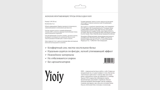 Прокладки-трусики YIOIY размер L 3 шт Прокладки-трусики YIOIY размер L 3 шт