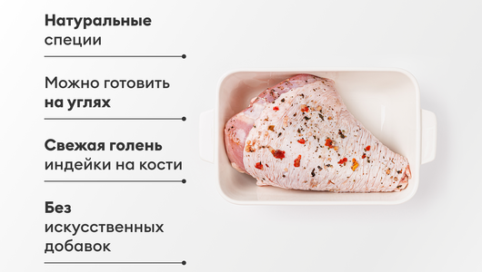 Голень индейки в маринаде Голень индейки в маринаде