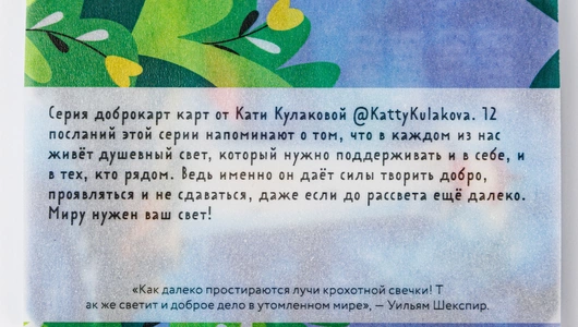 Доброкарты — серия "Маяки"