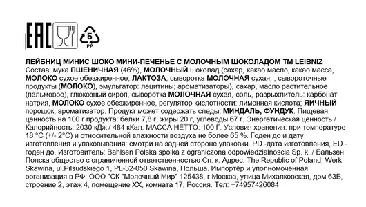 Печенье Leibnitz Choco Minis с молочным шоколадом 100 г