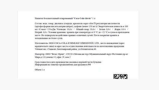 Напиток газированный Coca-Cola безалкогольный пэт 1 л