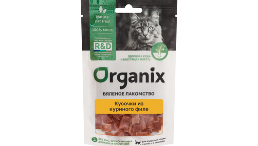 Organix лакомства Вяленое лакомство для кошек «Кусочки из куриного филе» мясо 100%, 30г