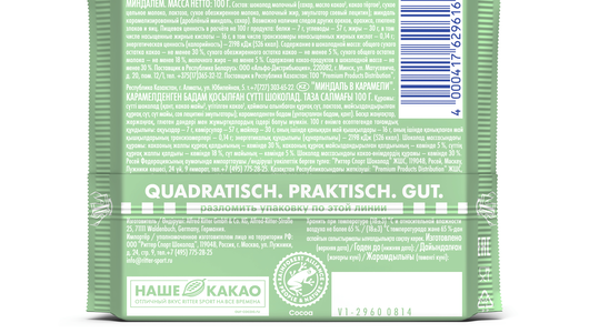 Шоколад молочный Ritter Sport Миндаль в карамели 100 г Шоколад молочный Ritter Sport Миндаль в карамели 100 г