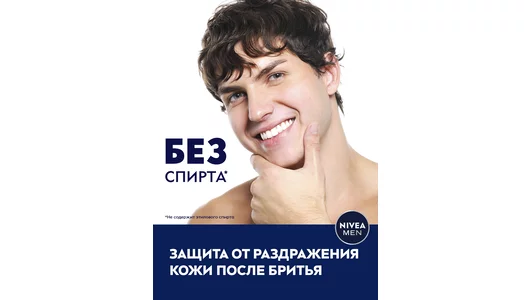 Бальзам после бритья Nivea Men успокаивающий для чувствительной кожи 100 мл Бальзам после бритья Nivea Men успокаивающий для чувствительной кожи 100 мл