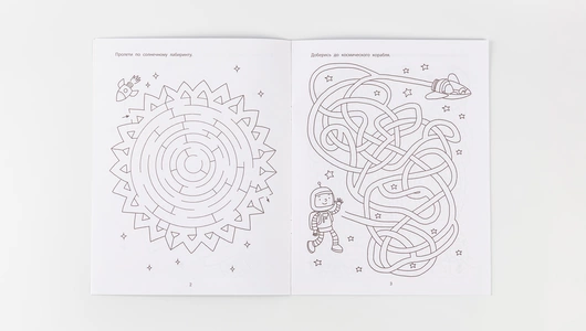 Книжка "Космические лабиринты" Книжка "Космические лабиринты"