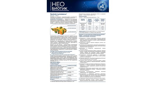 Необиотик Лактобаланс капс. 10 шт Необиотик Лактобаланс капс. 10 шт