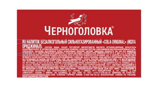 Лимонад Черноголовка Кола сильногазированный пэт 2 л