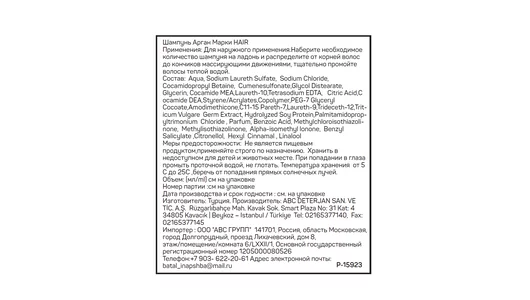 Шампунь для&nbsp;волос Hair Argan ультра уход для&nbsp;сухих и&nbsp;поврежденных волос 600 мл