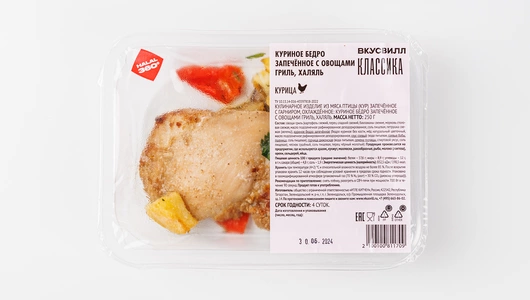 Куриное бедро запеченное с овощами гриль, Халяль