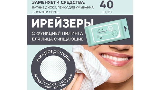 Ирейзеры для лица E-rasy Очищающие для жирной и комбинированной кожи 40 шт/уп