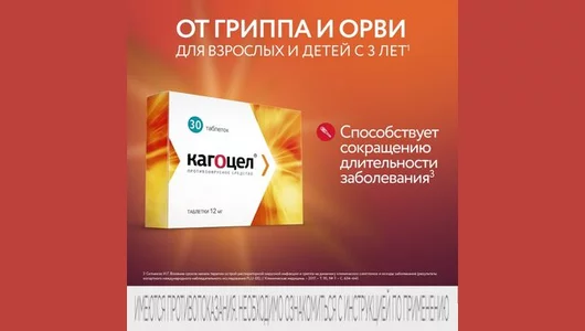 Кагоцел таблетки 12 мг 30 шт.