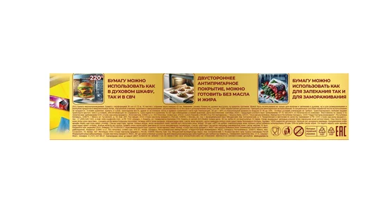 Бумага для выпечки Paclan с перфорацией в листах 36х42 см 16 шт