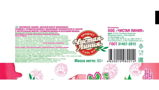 Мороженое Чистая Линия Веселый Кактус эскимо ванильный с малиновым наполнителем в глазури 80 г