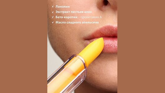 Belweder Бальзам для губ витаминный (E,C,F) с маслом сладкого апельсина 4 г