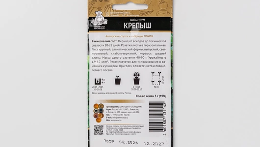 Семена "Шпинат Крепыш" Семена "Шпинат Крепыш"