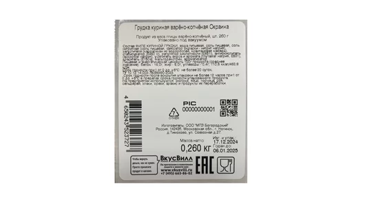 Грудка куриная Окраина варено-копченая 260 г