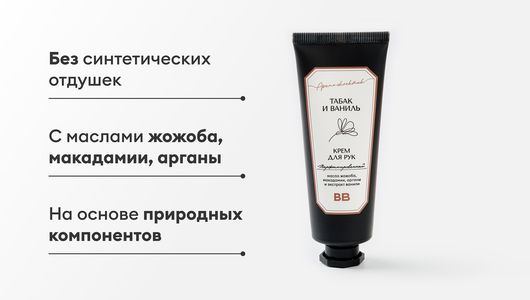 Крем для рук питательный "Табак и ваниль", 50 мл Крем для рук питательный "Табак и ваниль", 50 мл