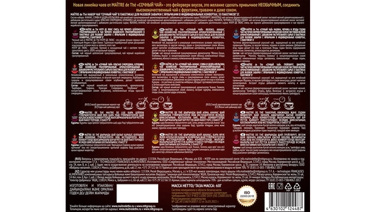 Чай ассорти Maitre de The Сочный чай черный и зеленый пакетированный 30х2 г