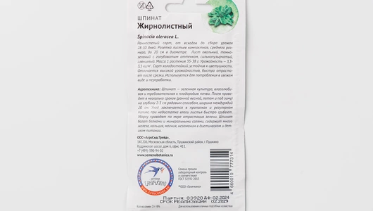 Семена "Шпинат Жирнолистный" 2 г