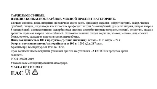 Сардельки свиные Ближние Горки 580 г