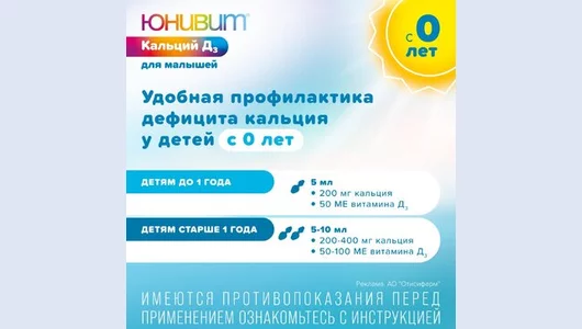 Юнивит Кальций Д3 для малышей порошок для приготовления суспензии 43 г Юнивит Кальций Д3 для малышей порошок для приготовления суспензии 43 г
