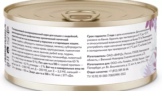 FLORIDA prof консервы (профилактика) Renal для кошек. "Поддержание здоровья почек" с индейкой, 100г