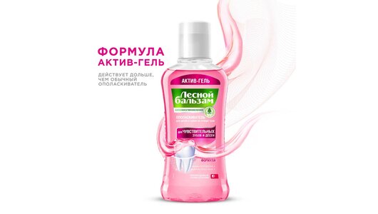 Лесной Бальзам ополаскиватель Актив-гель для&nbsp;чувствительных зубов и&nbsp;десен 400 мл