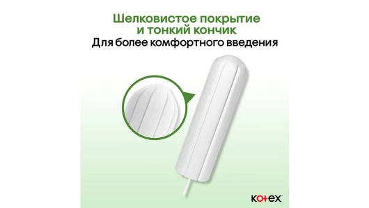 Тампоны Kotex Natural Супер Органик 16 шт Тампоны Kotex Natural Супер Органик 16 шт